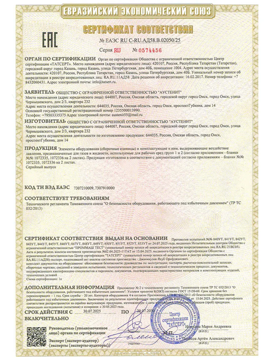 Сертификат соответствия оборудования