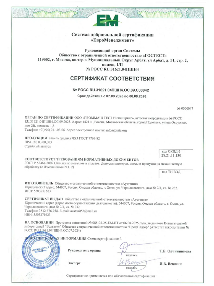 Сертификат соответствия продукции